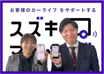 ご存じですか？スズキのマイページ！